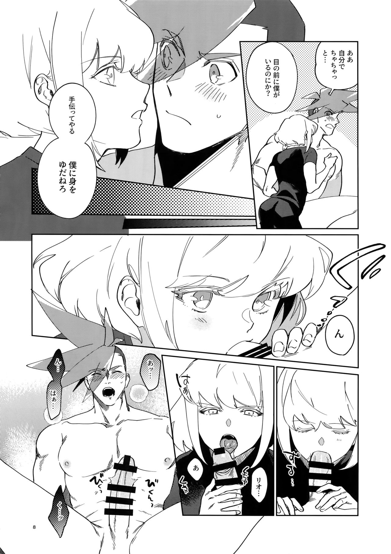 [Uei (Fuo~)] One and Only (Promare) page 7 full