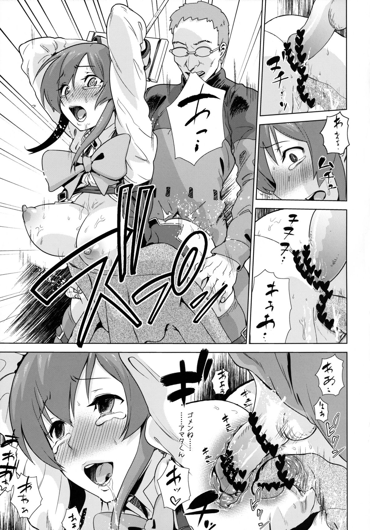 (COMIC1☆6) [Enoughmin (Yarai Akira)] Toraware no Eve (Aquarion Evol) [Digital] page 6 full