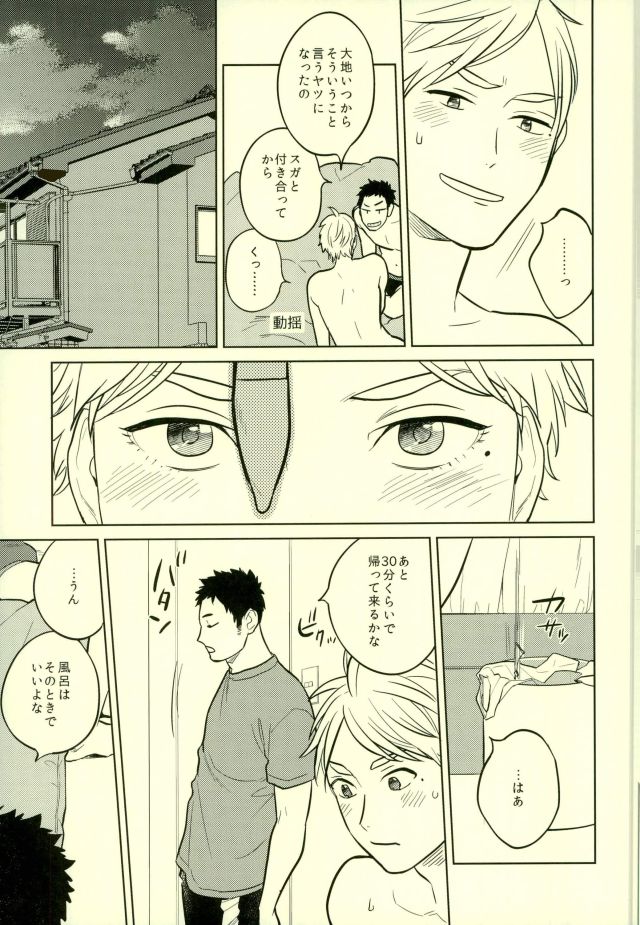 (C90) [Ohige (Kanu)] unrealgap (Haikyuu!!) page 8 full