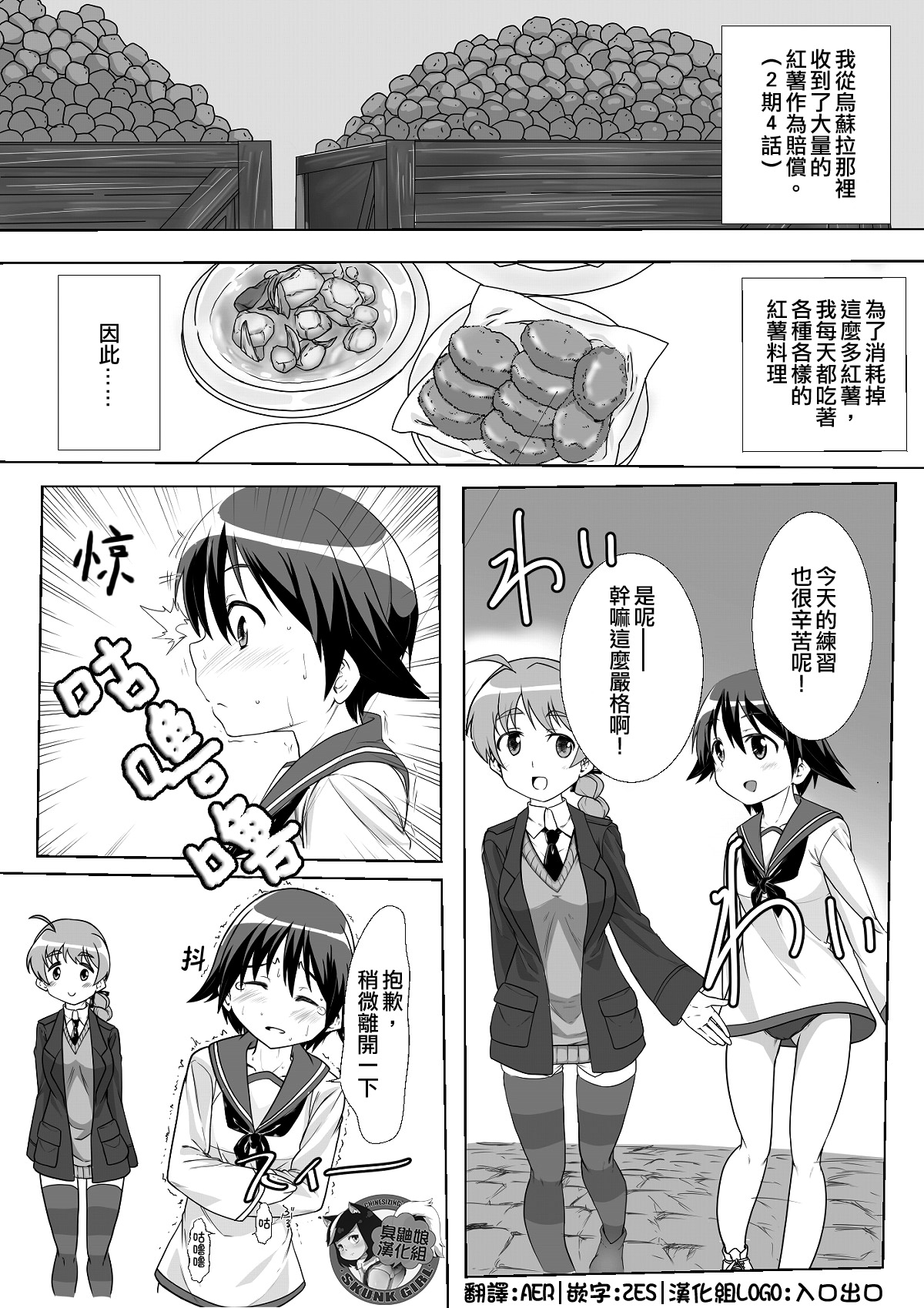 [Kaibutsu o Koeta Kaibutsu] Sutopan Onara Manga 1-3 (Strike Witches) [Chinese] [臭鼬娘漢化組] page 1 full