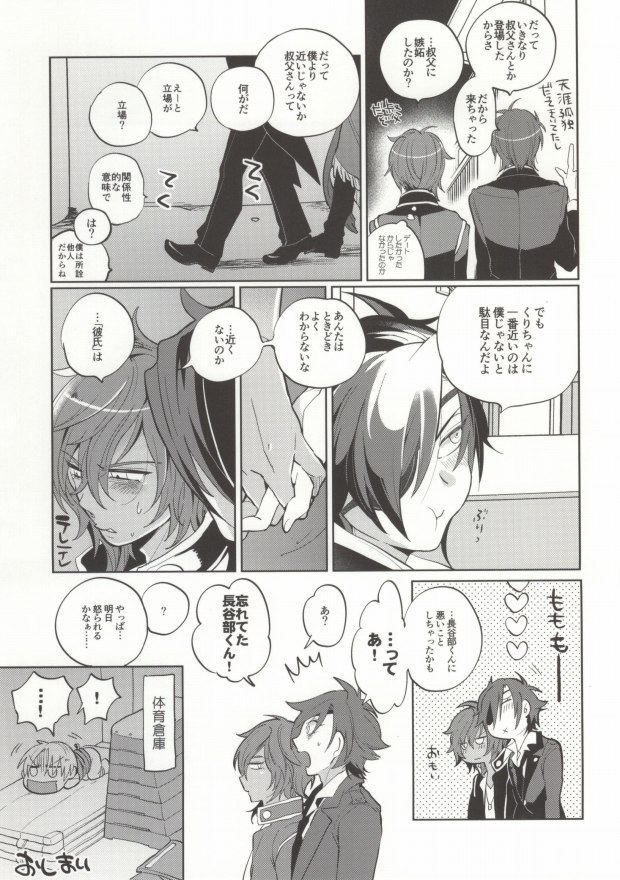 (Hyattou Ryouran ~Kimi no Heart o Shirahadori~) [Ebifried Niha Tarutarudayone (Isofu, Hode)] Kuri-chan Ano ne (Touken Ranbu) page 16 full