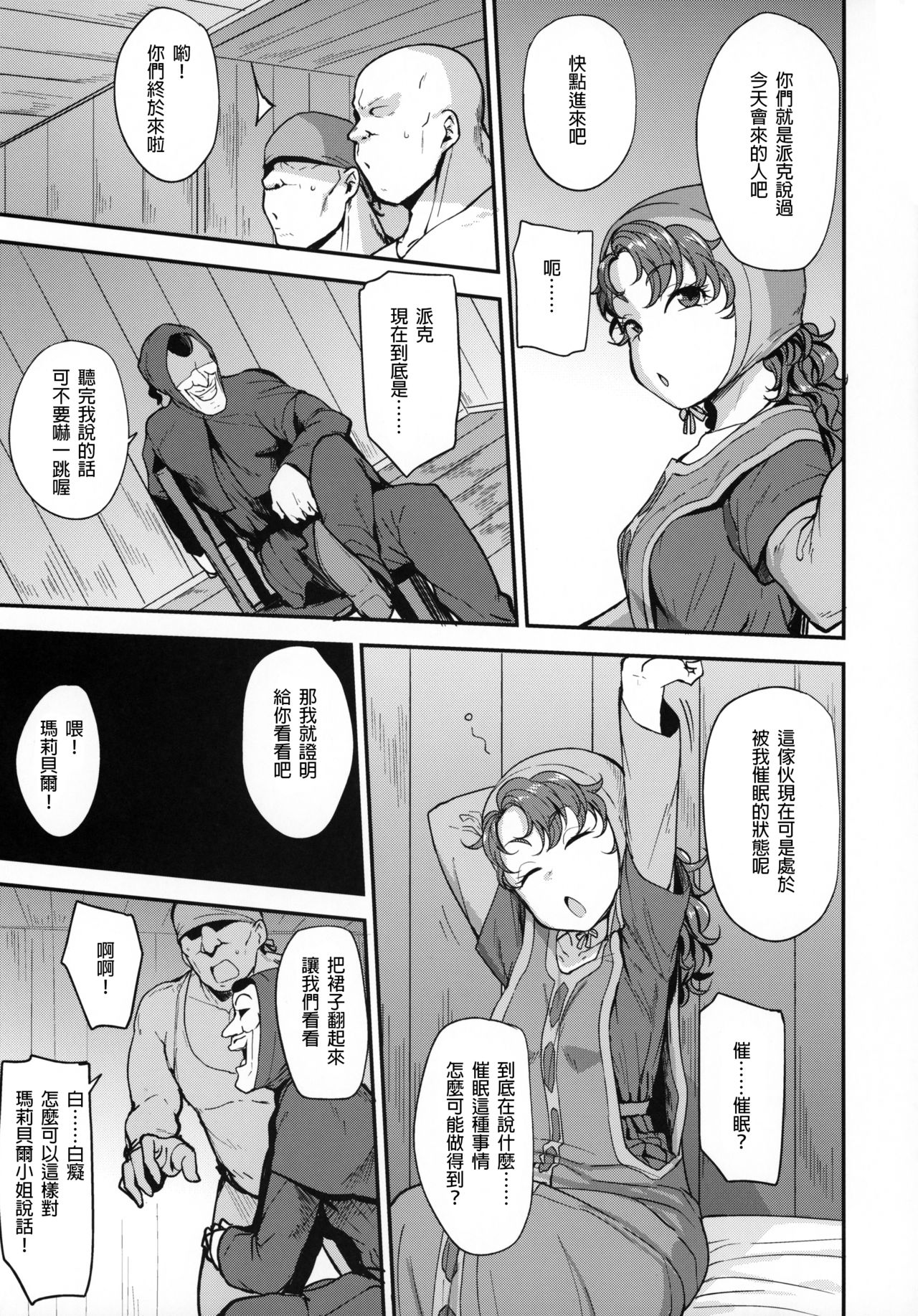 (C96) [North70 (Nanao Yukiji)] Amimoto no Musume Maribel Saimin Choukyou II (Dragon Quest VII) [Chinese] [lordsky29個人漢化] page 5 full