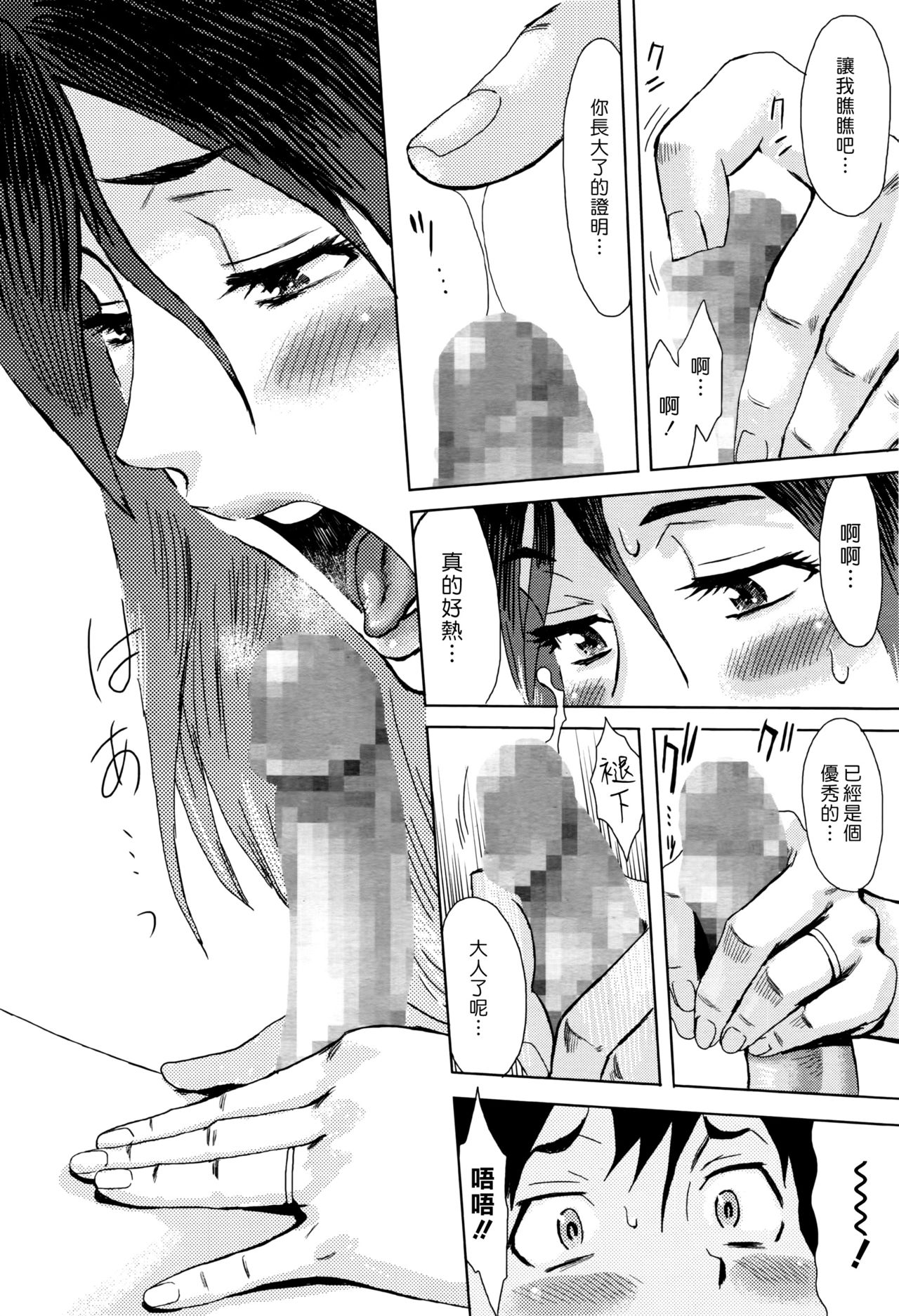 [Kuroiwa Menou] Natsu no Tsuioku | Summer Reminisce (Manga Bangaichi 2016-09) [Chinese] [漢化組漢化組] page 12 full