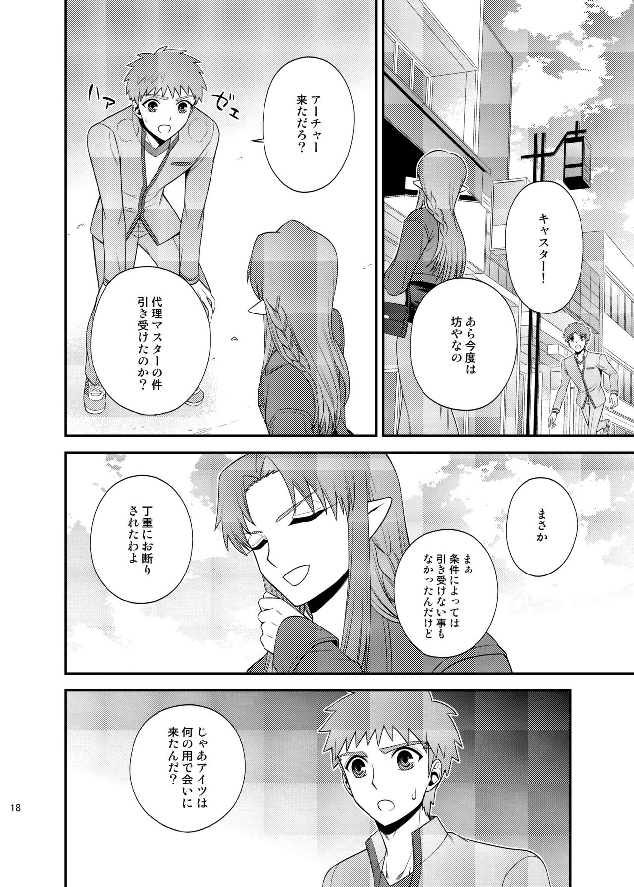 [TEKETO (Sanada)] Saigo no Yoru ni (Fate/stay night) [Digital] page 19 full