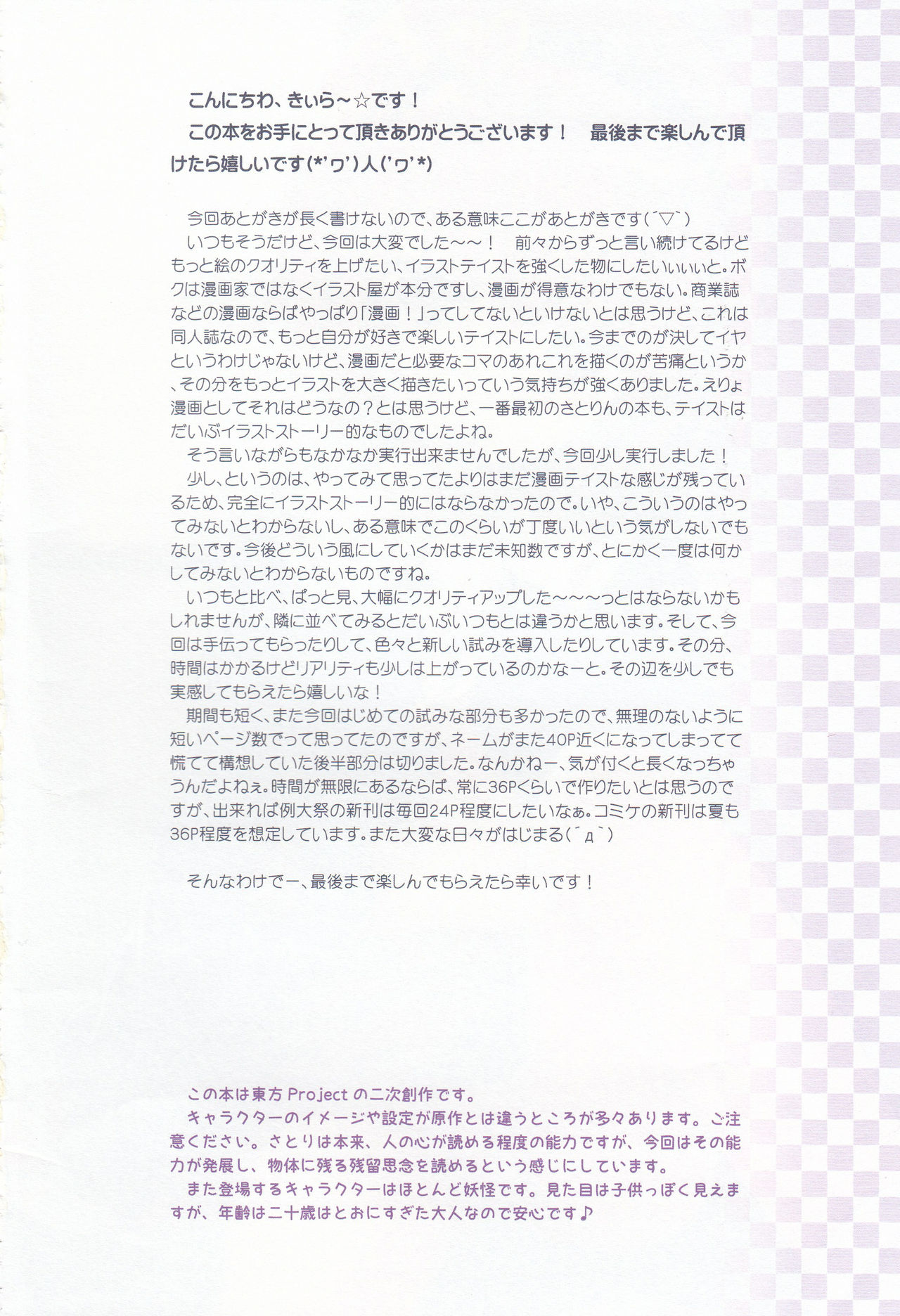(Reitaisai 14) [Little Hamlet (Kiira)] Komeiji Satori no Psychometry (Touhou Project) [Chinese] [CE幻想夏结社x Kanade汉化组] page 4 full