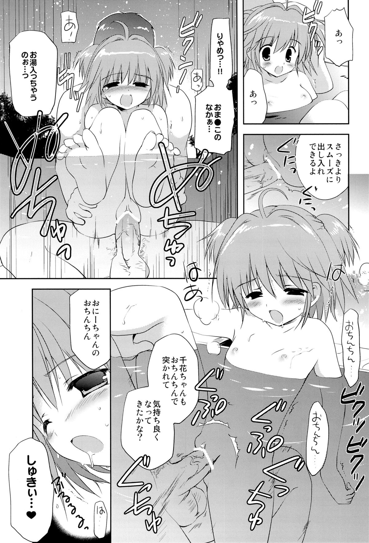 (C82) [Korisuya (Korisu)] Ochinchin Daisuki! page 26 full