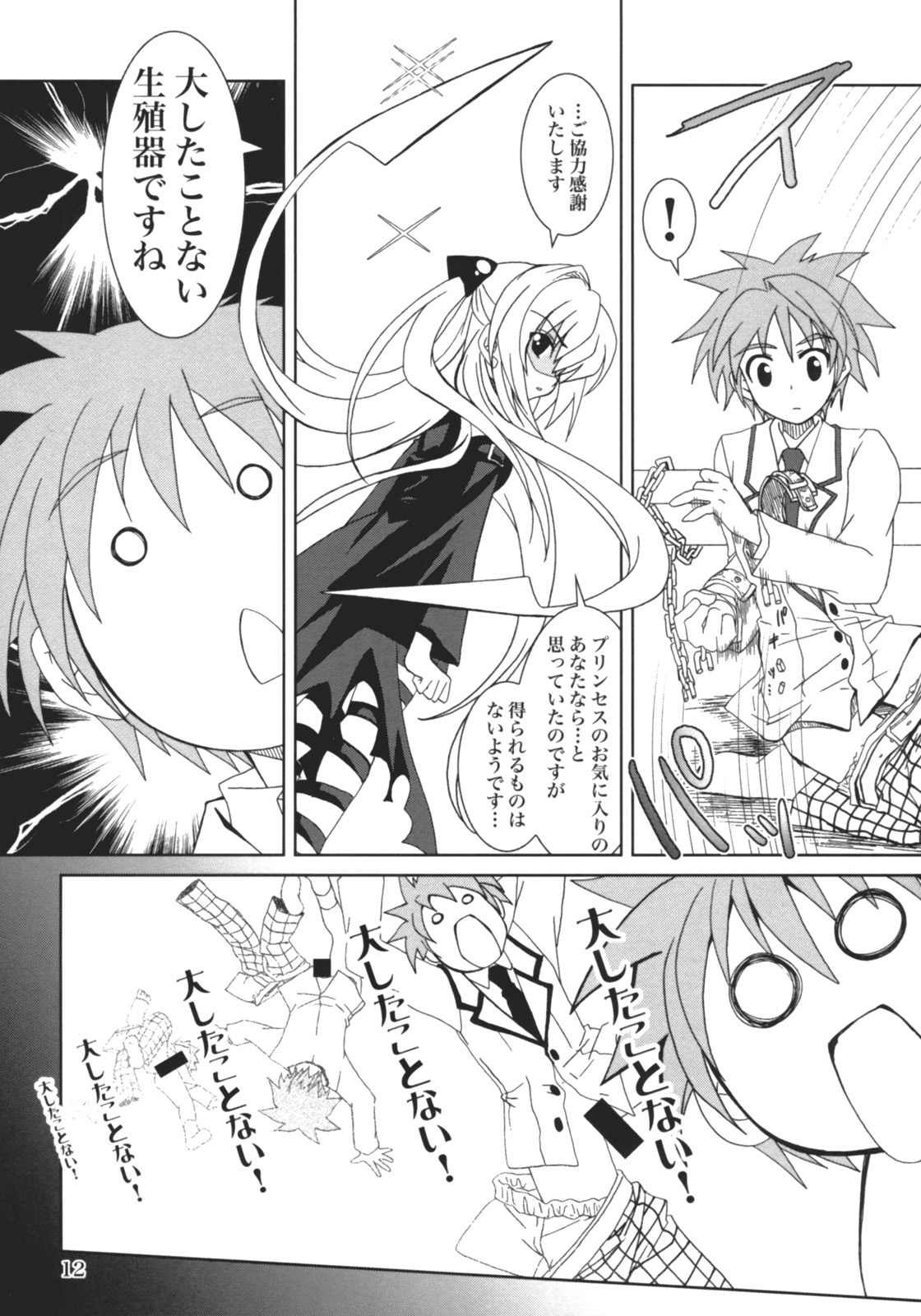 (SC35) [PLUM (Kanna)] Lovetoru 4 (To LOVE-Ru) page 11 full