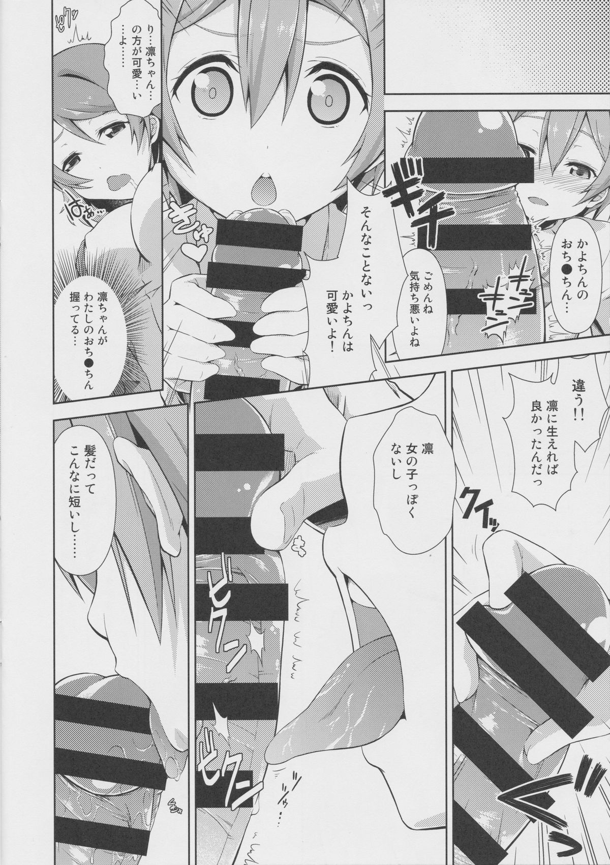 (C86) [Doku Tonkotsu Niku Dorei (Tanohito)] Love Linve! 2 - KayoChinpo (Love Live!) page 17 full