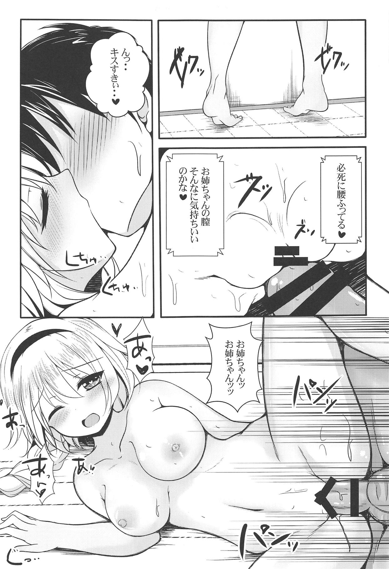 (C95) [Rampancy (Bakko)] Family Flag XRATED (Fate/Grand Order) page 16 full