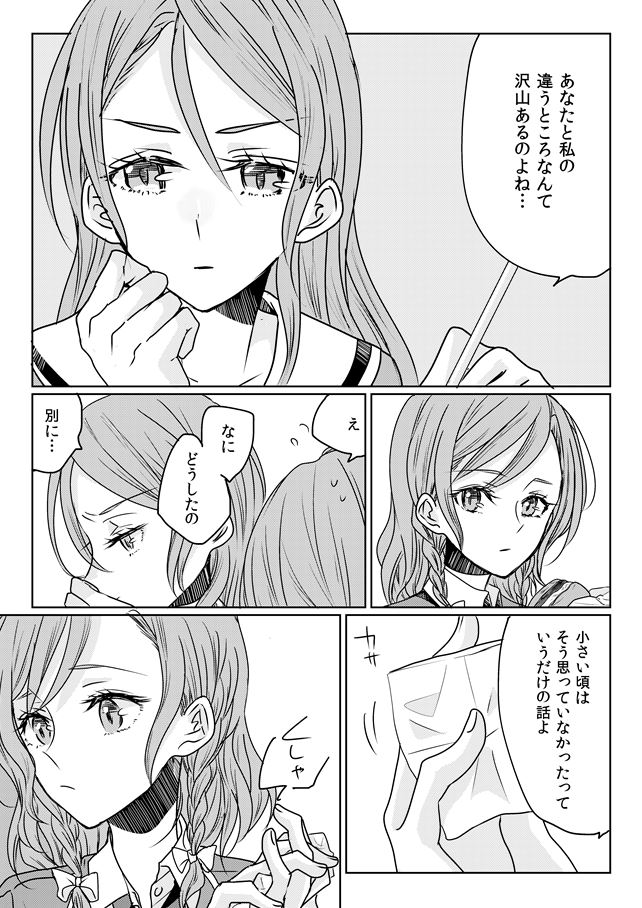 [Tateana Juukyo (Ana)] Ano Hi no Yoru no Anata to Futarikiri de (BanG Dream!) [Digital] page 30 full