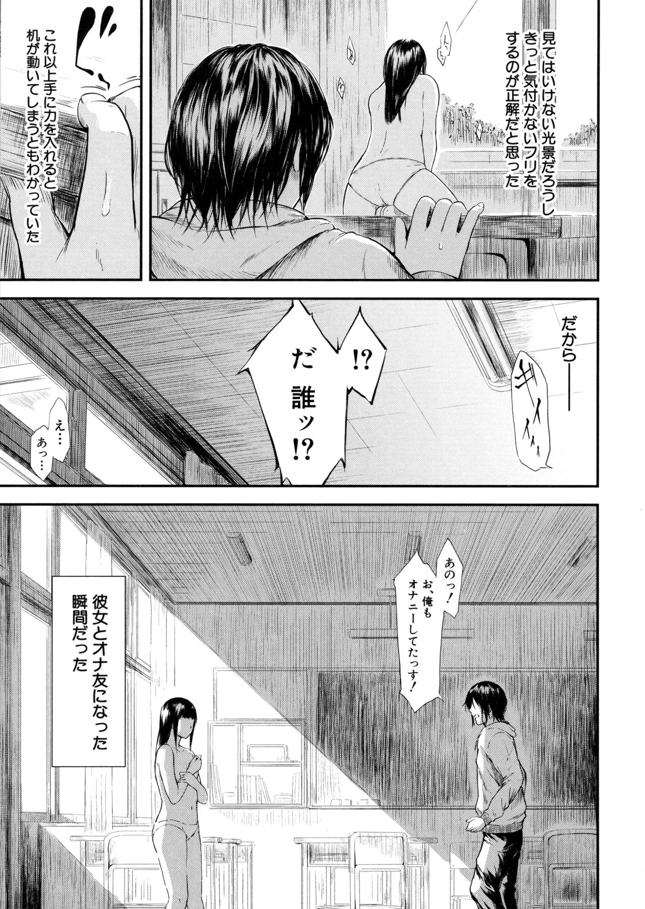 [Shiki Takuto] Boku Wa Vibe De Kanojo Wa Onaho page 14 full