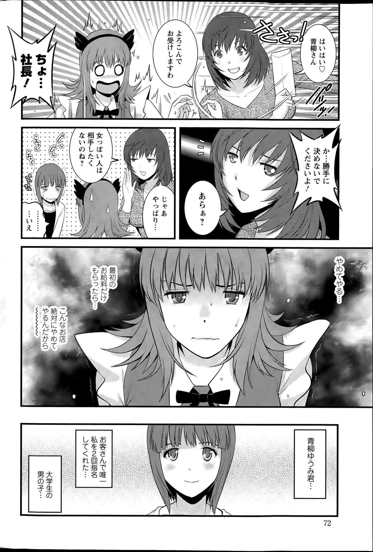 [Saigado] Part time Manaka-san Ch. 1-3 page 48 full