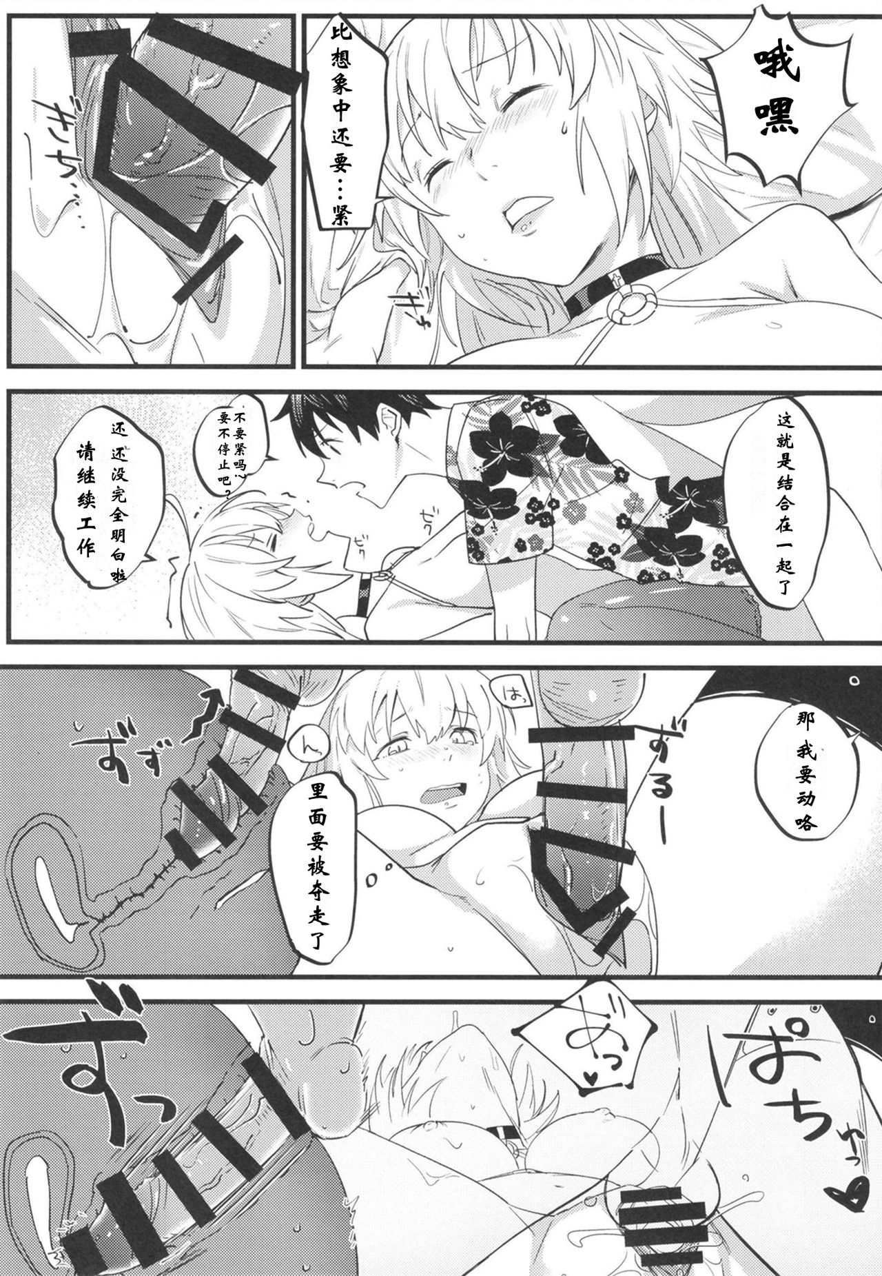 (C96) [Nui GOHAN (Nui)] Jeanne Senyou Assistant (Fate/Grand Order) [Chinese] [creepper个人汉化] page 24 full
