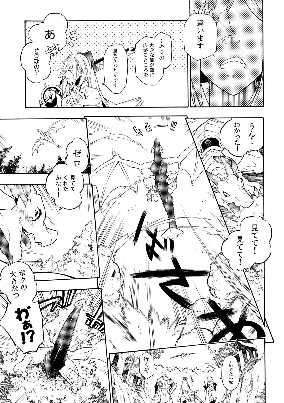 (C87) [Tatsunoyorozuya (Various)] MIKHAIL FORTUNE (Drakengard 3) page 20 full