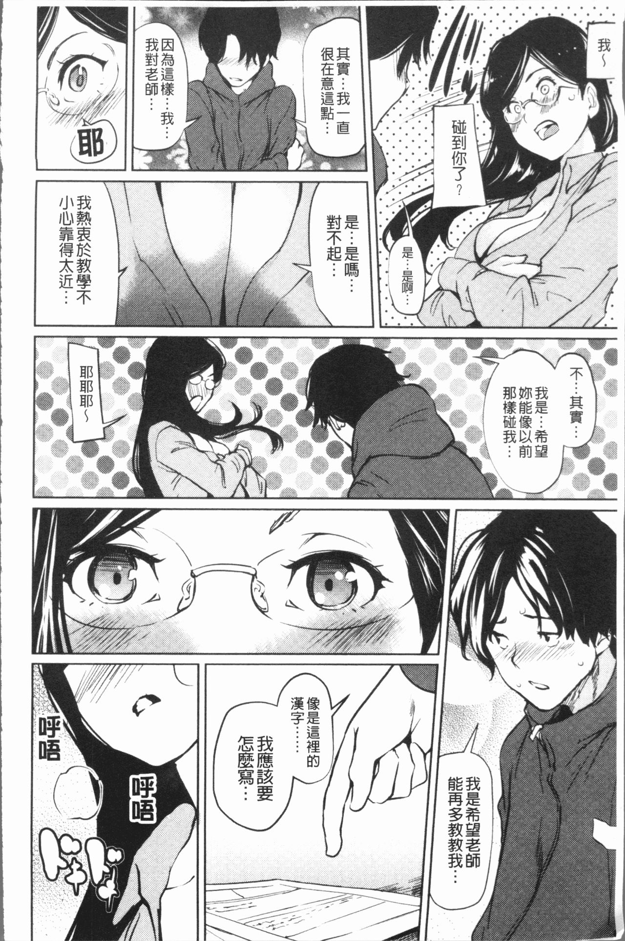 [Shiomaneki] Sasoi Chichi | 誘惑乳 [Chinese] page 51 full