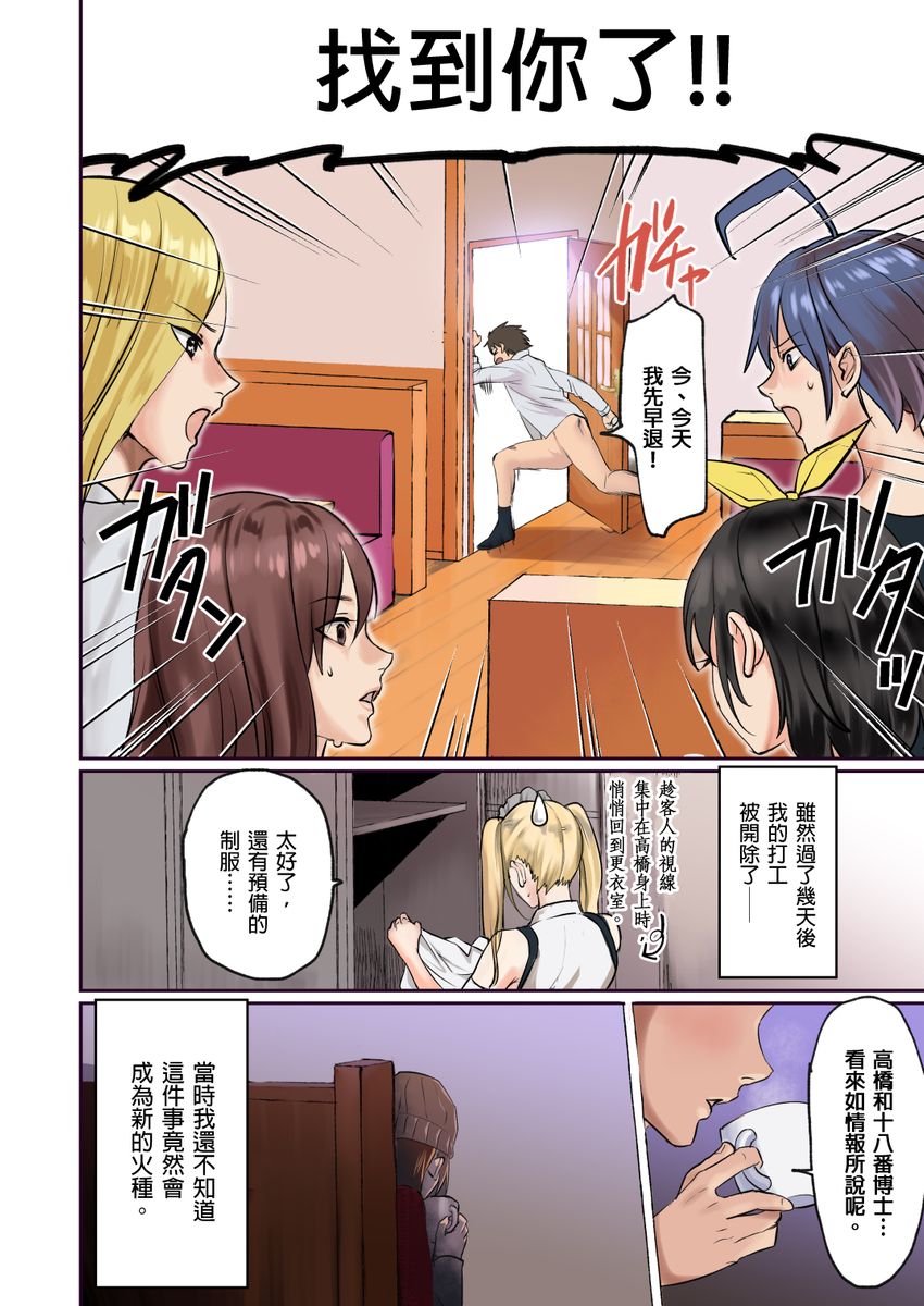 [inkey, Izumi Banya] Pai☆Panic ~Hasamareta Dekapai~ | 咪咪☆危機～被夾住的大奶子～ 15-18 [Chinese] page 25 full