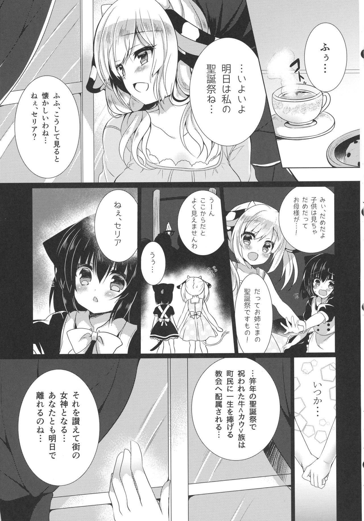 (Mimiket 35) [Lonely Church (Suzunone Rena)] Ushi Kan page 7 full