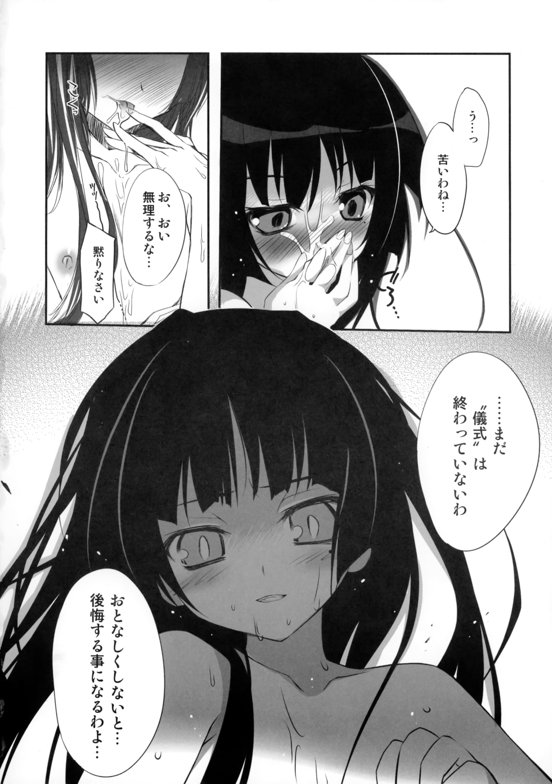 (Tora Matsuri 2010) [KAROMIX (karory)] Ore no Kuroneko Root (Ore no Imouto ga Konna ni Kawaii Wake ga Nai) page 11 full