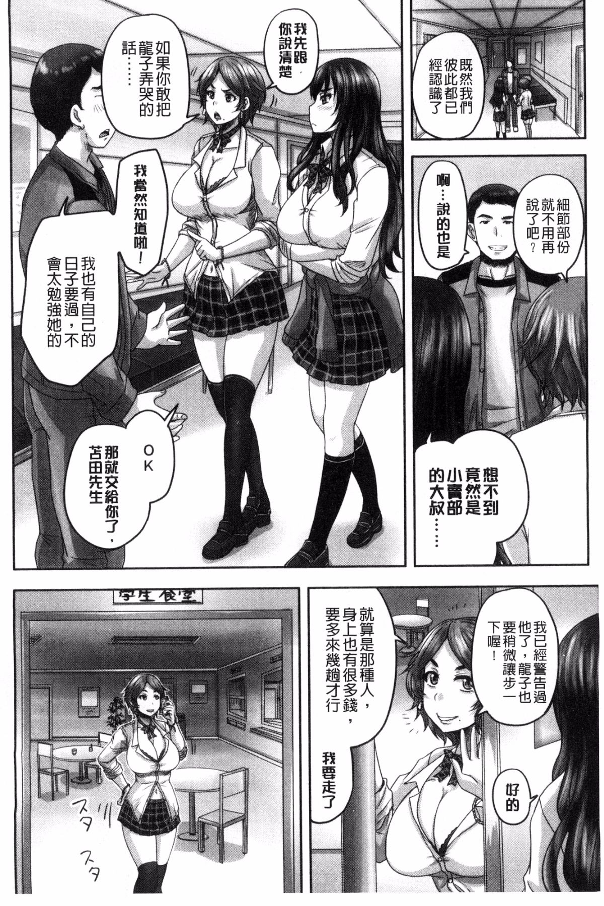 [Akigami Satoru] HARAMASEX!! [Chinese] page 9 full