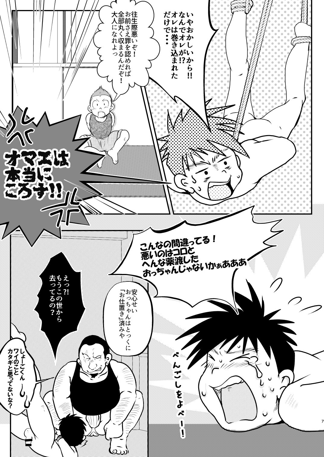 [Tobuchikara (Toriki Kuuya)] Ore, Shougo Maso Dorei. 6 [Digital] page 6 full