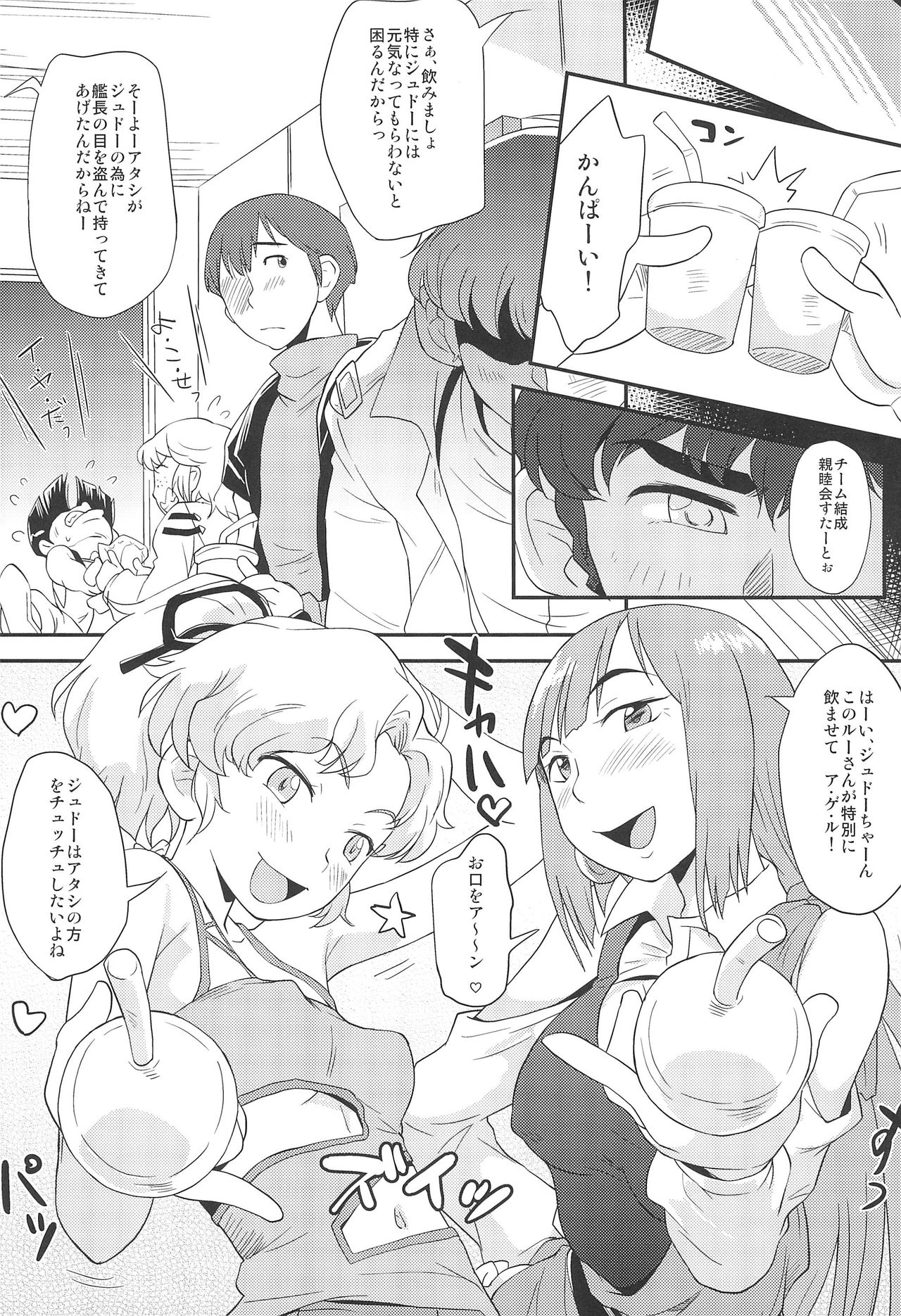 (C91) [Status Doku (Isawa Nohri)] Iino. (Mobile Suit Gundam ZZ) page 5 full