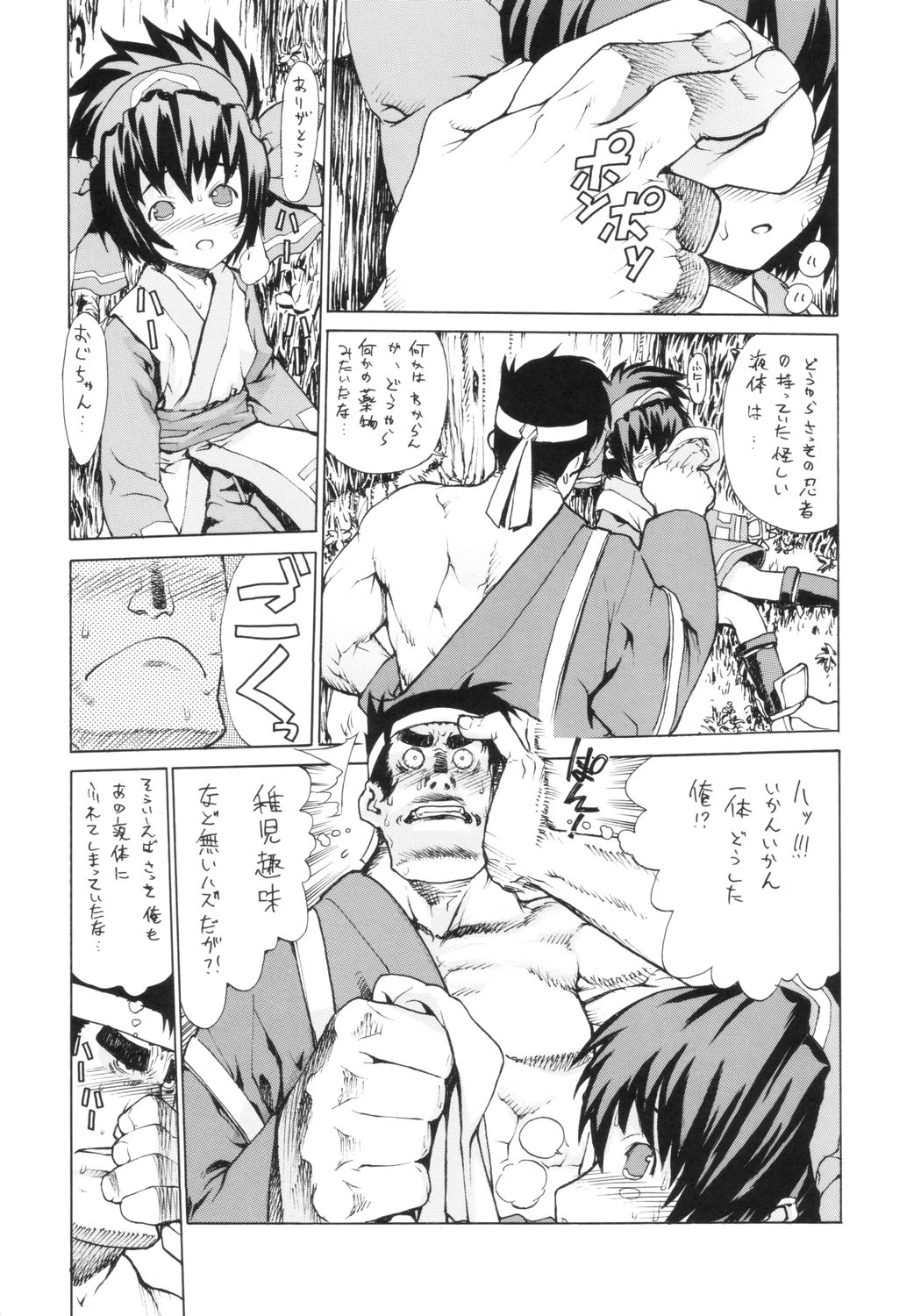 (CR35) [Dorepooru (Leopard)] Leopard Hon 5 (Samurai Spirits) page 5 full