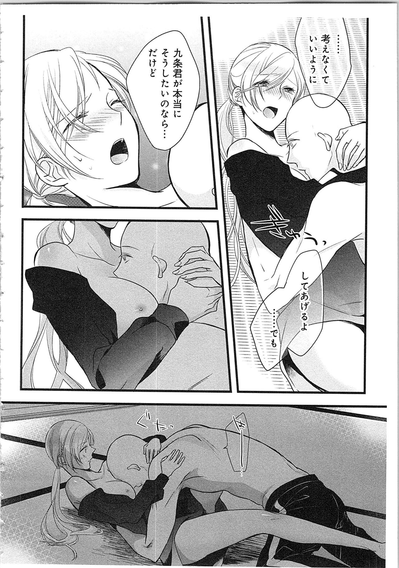 [Maomi Leon] Souryo to Majiwaru Shikiyoku no Yoru ni... 3 page 59 full