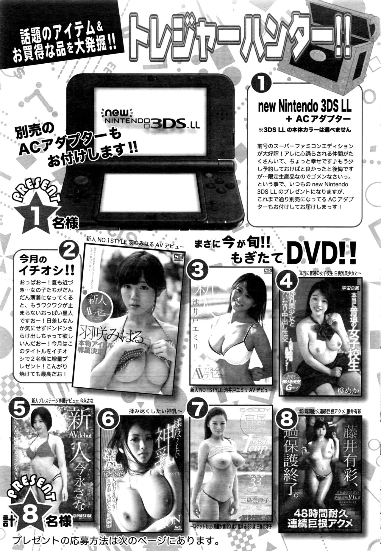 Action Pizazz DX 2016-07 page 242 full