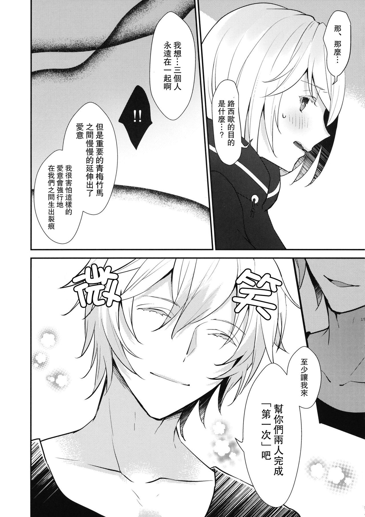 (Zenkuu no Chou Hasha 2019) [Chicchi Bokujou (Kaduki)] Sannin Asobi (Granblue Fantasy) [Chinese] [路过的骑士汉化组] page 14 full