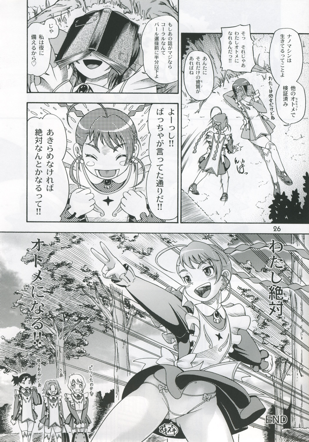 (C69) [Kensoh Ogawa (Fukudahda)] Otomate vol.A (Mai-Otome) page 25 full