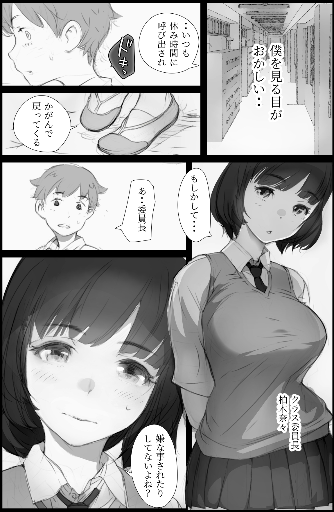 [Komatsuna Salad] Suki. to Iwareta dake de Shasei Suru Otoko ~Sore o Mitsuketa Class no Onna-tachi wa~ page 8 full