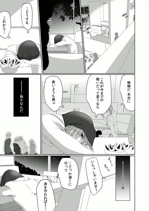 [Kikunosuke] Danshi ryou no nikubenki 2 -Kichiku ni kawareta 3nenkan- page 33 full