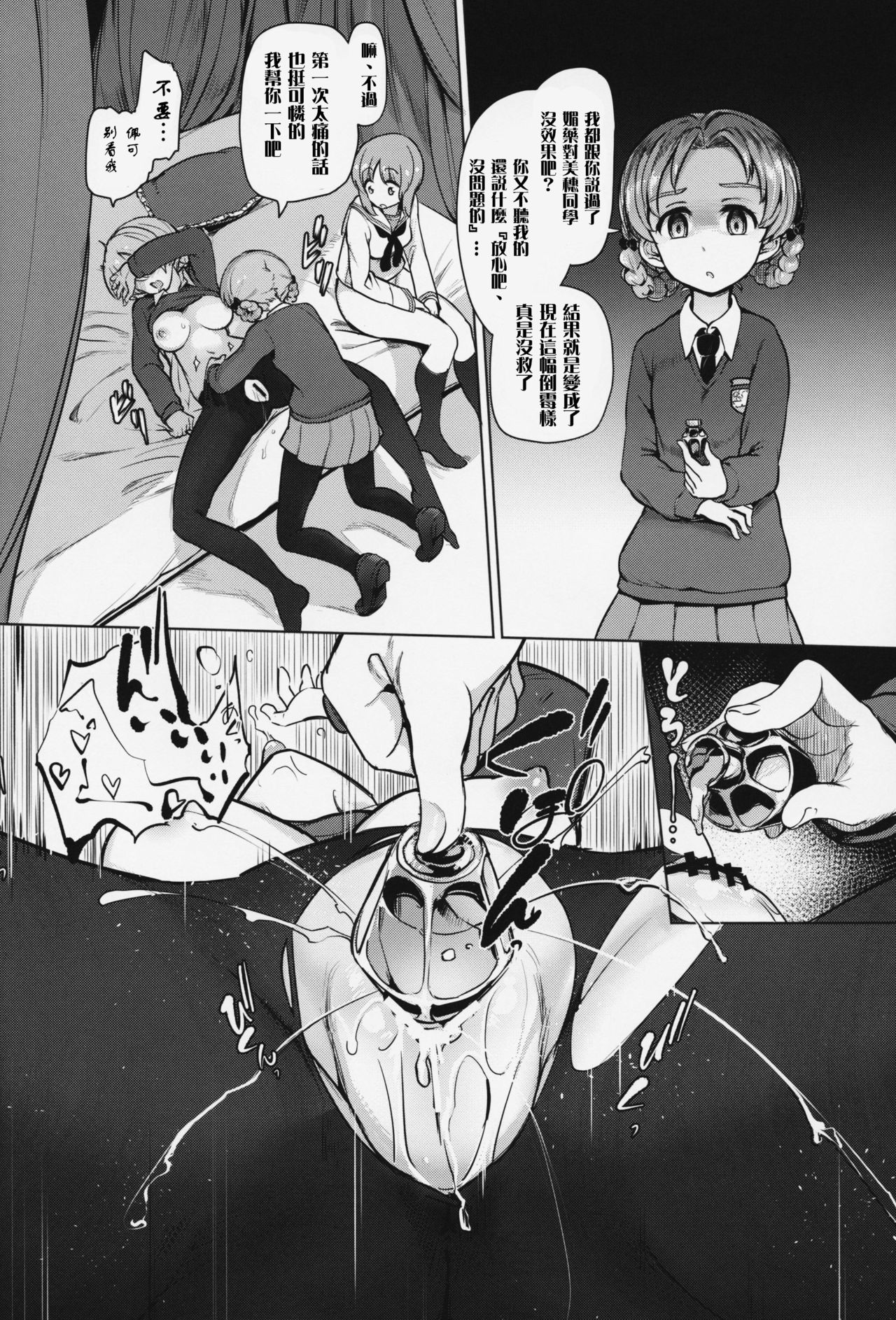 [Yakitate Jamaica (Aomushi)] Chinpo Yakuza Miporin 4 Koucha Kairaku Choukyou Hen (Girls und Panzer)  [Chinese] [沒有漢化]  [2019-08-24] page 12 full
