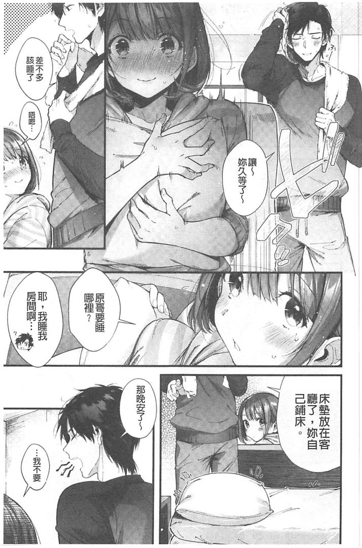 [Suihei Sen] Kiss Hug | 親親抱抱 [Chinese] page 10 full