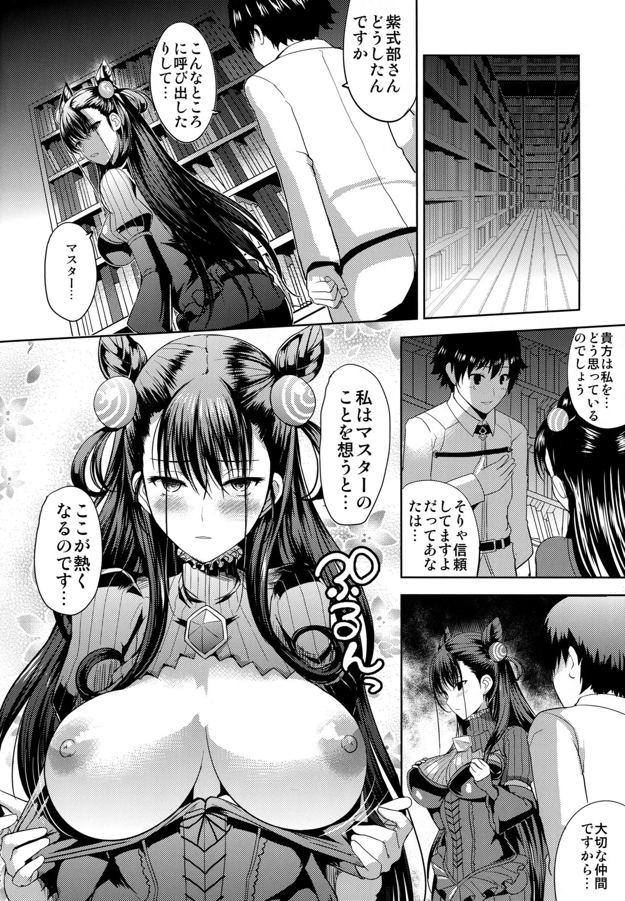 (C96) [An-Arc (Hamo)] Murasaki Shikibu Midaregami (Fate/Grand Order) page 7 full