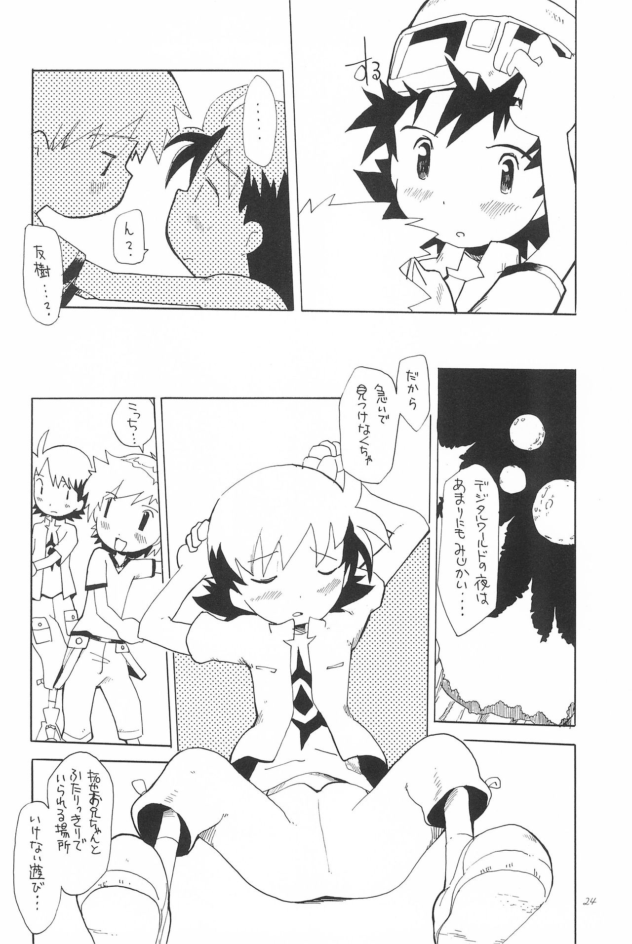 (HaruCC8) [Tairana Sora (Amano Manabu)] Koudou Gayoi (Digimon Frontier) page 26 full