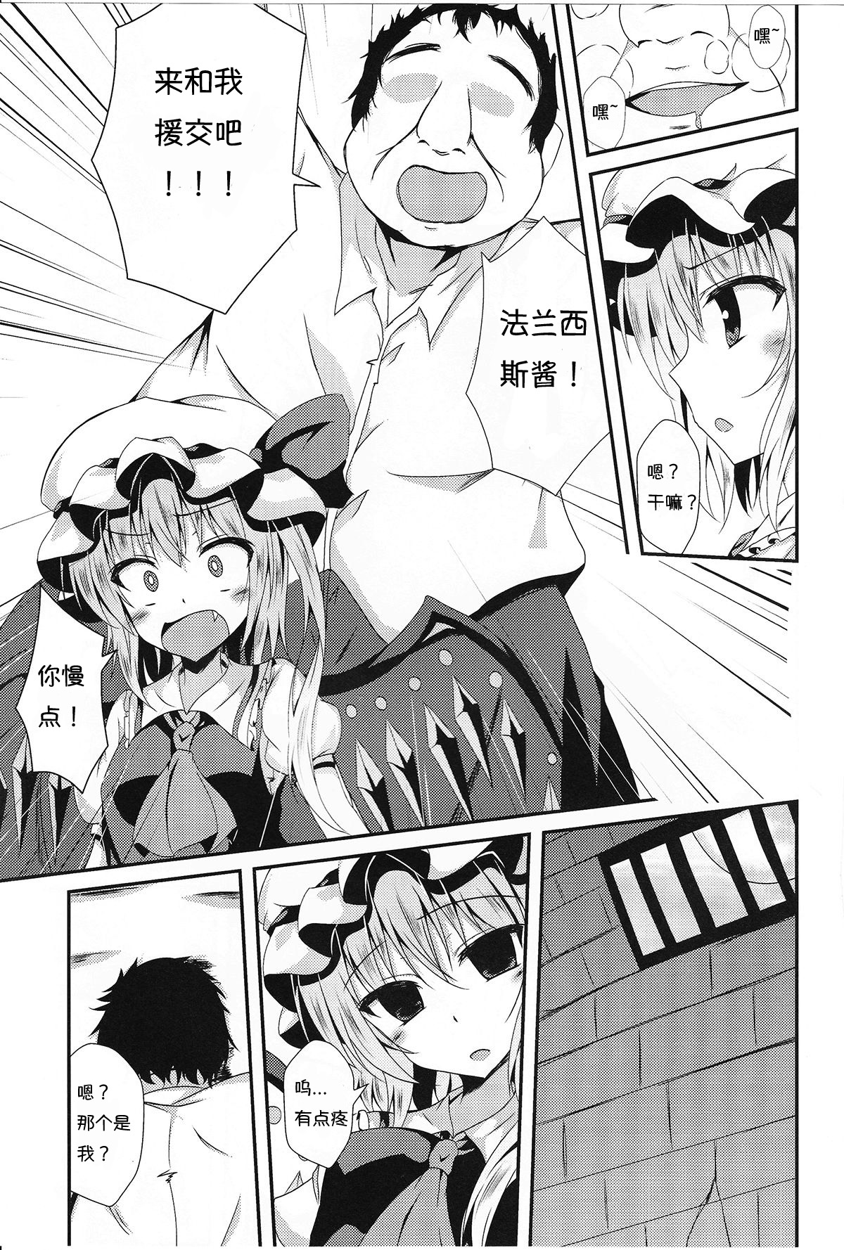 (Reitaisai 13) [Taketombo (Naba)] Flan-chan to Irekawari! (Touhou Project) [Chinese] [个人汉化] page 4 full