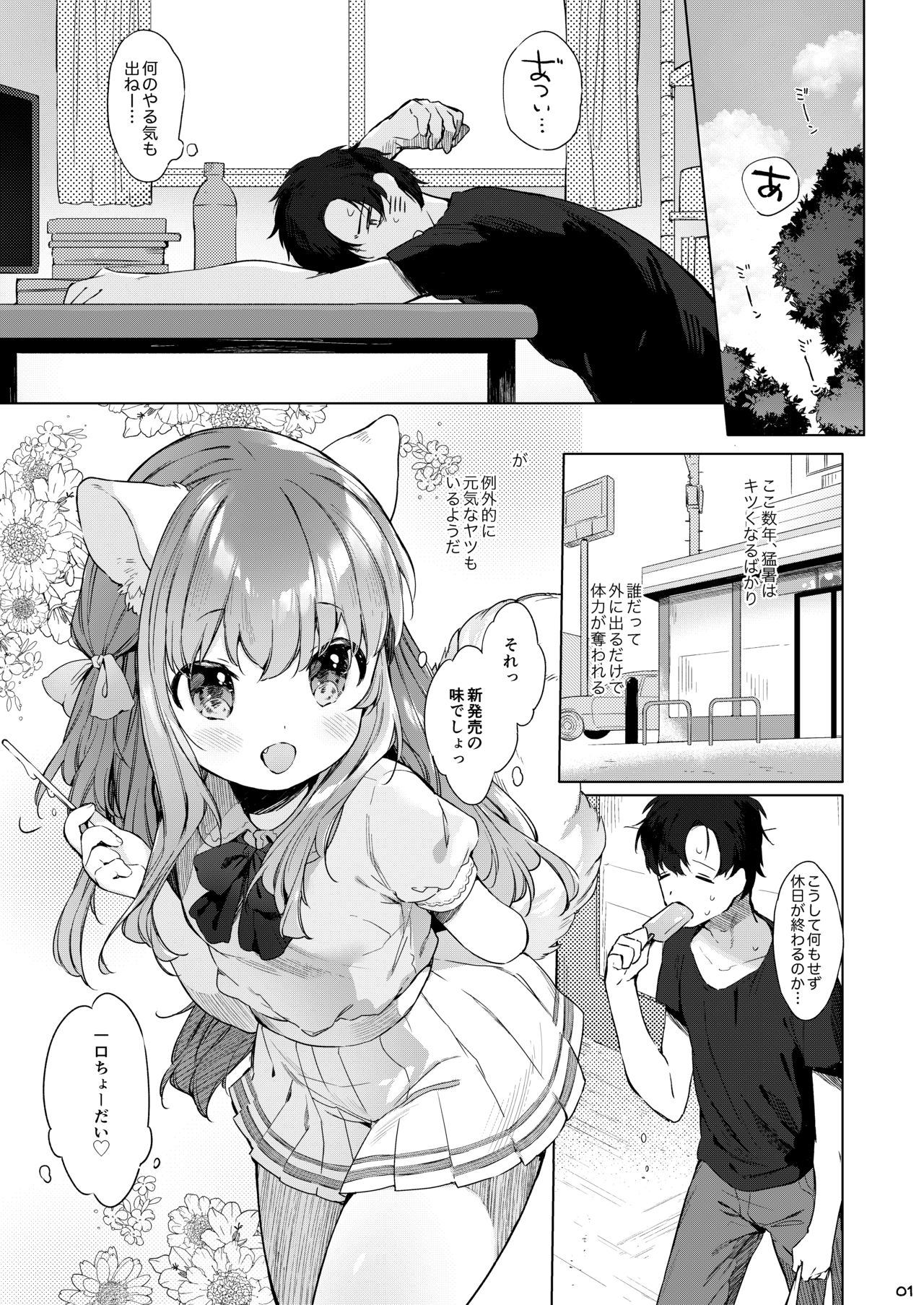 [ANCHOR (Mutou Mato)] Nekomimi Cheer-chan wa Osawari Kinshi! [Digital] page 2 full