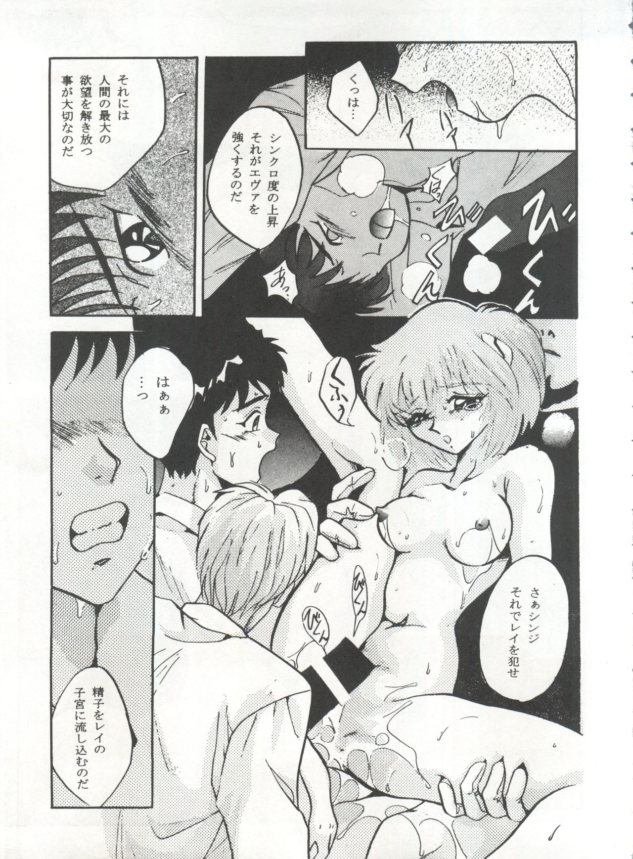 [Anthology] MOUSOU THEATER 6 + (Various) page 33 full