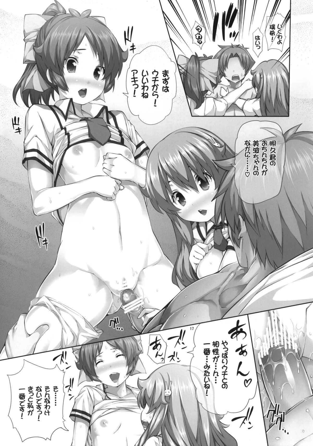 (COMIC1☆4) [Hikakuteki Simple na Panty (Imonade Ryouchou)] Chichi to Bust to Oppaichuu 2 (Baka to Test to Shoukanjuu) page 16 full