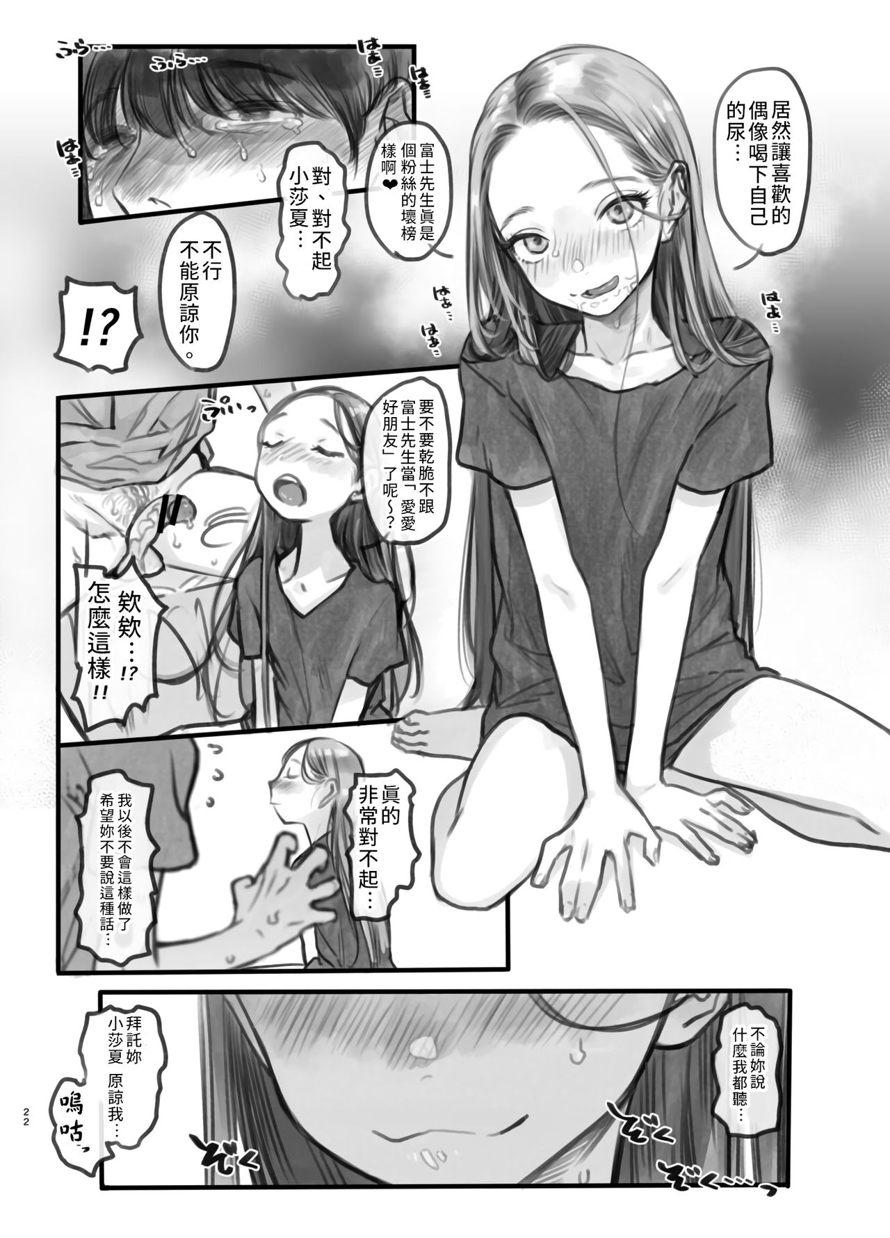 [Rinjuu Circus (Haguhagu)] Sasha-chan no YooTube Channel | 小莎夏的YooTube頻道 [Chinese] [禁漫漢化組] page 21 full