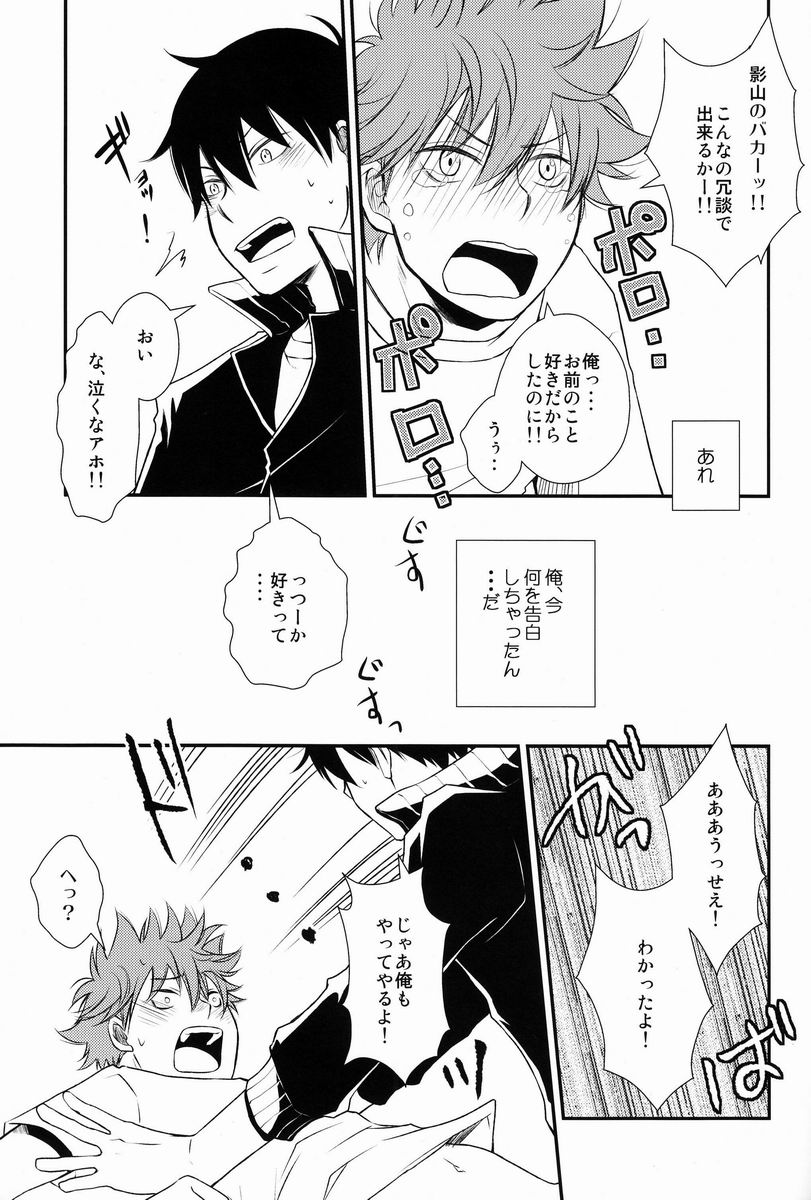 (C83) [IQ3000 (Kamachi 4-gou)] Katta Hou ga Suki ni Shite ii Rule (Haikyuu!!) page 16 full