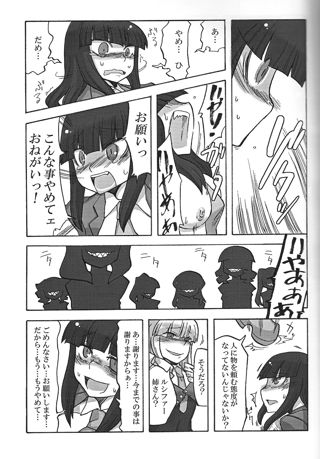 (C75) [Nandemo Dekirumon (Kotori Yuuya)] Nakayoshi 7 Shimai (Umineko no Naku Koro ni) page 16 full