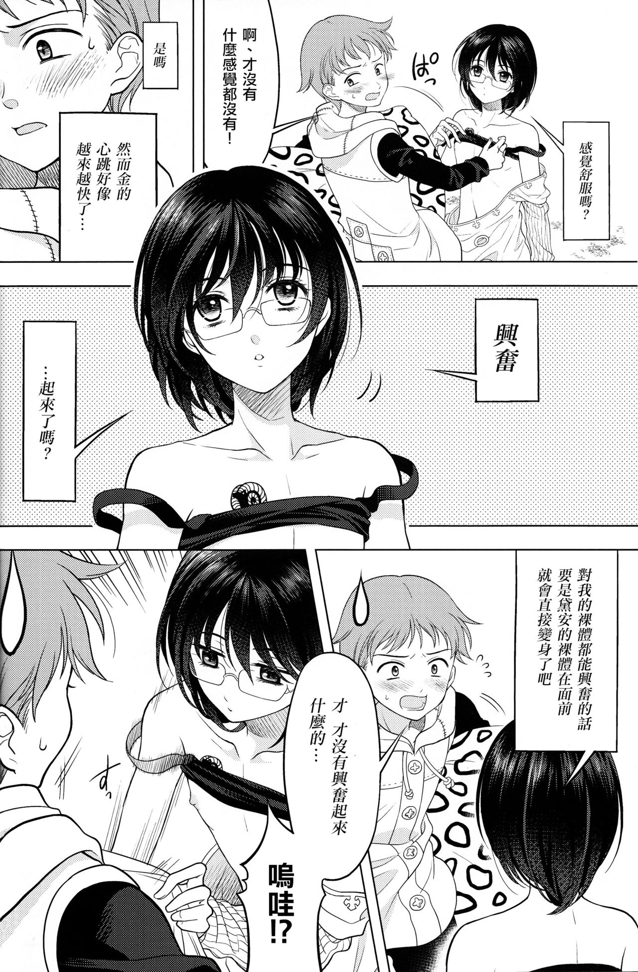 [Qu (Ayamiya Fumi)] Shikiyoku, tsumibukashi - Lust is sinful (Nanatsu no Tazai) [Chinese] [瑞树汉化组] page 10 full