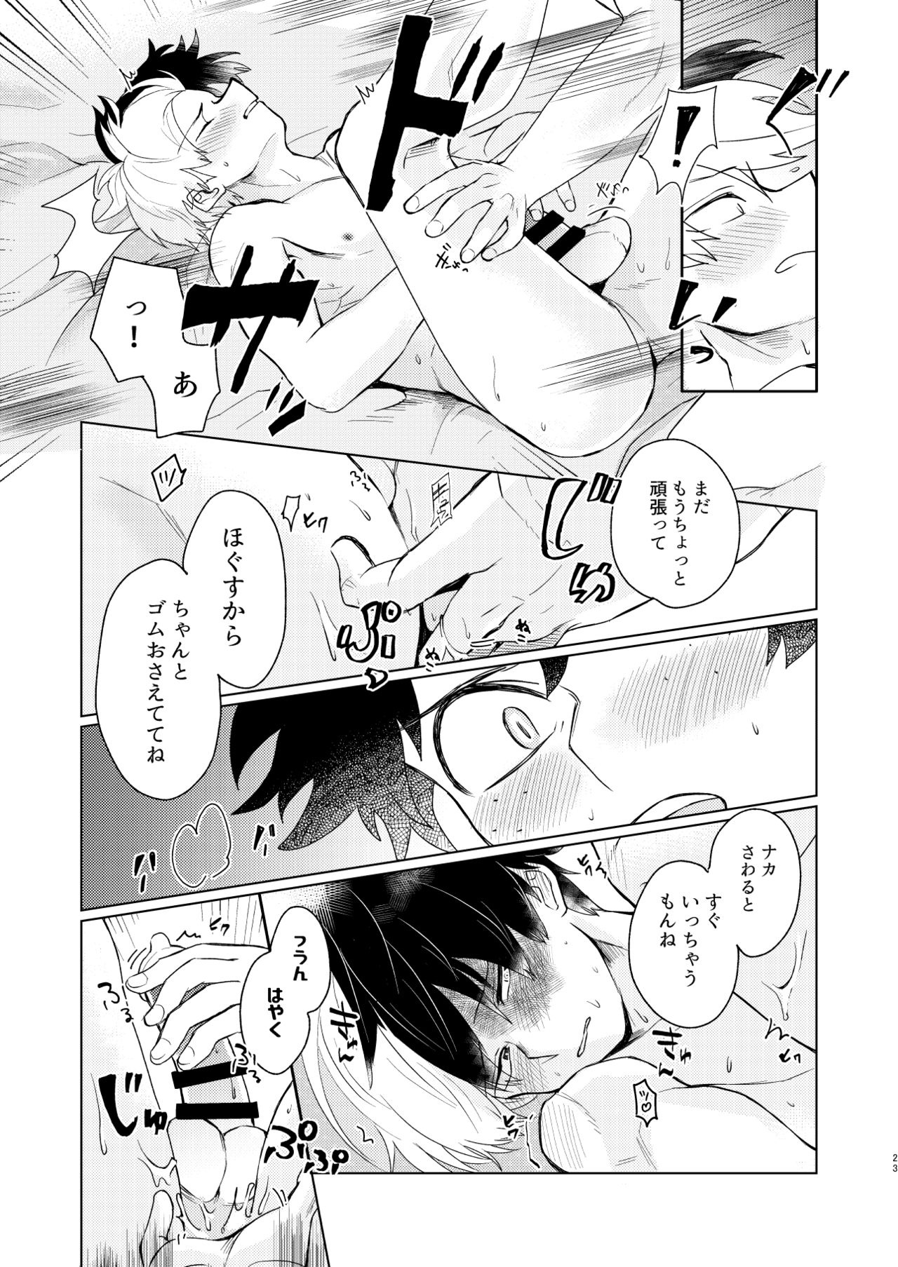 [LUMO (Ritsu)] Marubatsu Latex (Boku no Hero Academia) [Digital] page 21 full
