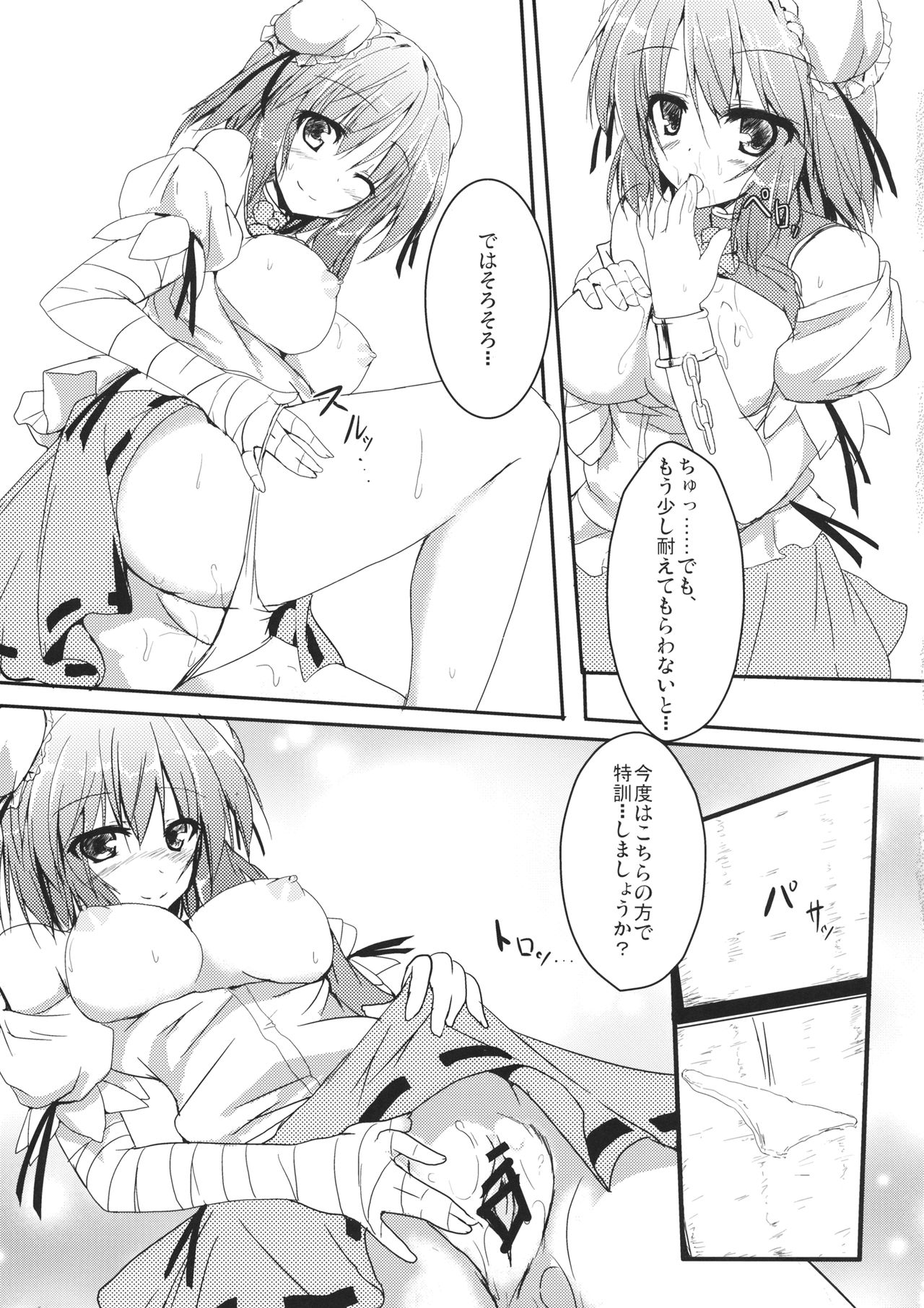 (C83) [Midoriya (Ryokusiki)] Lovekasen! (Touhou Project) page 12 full