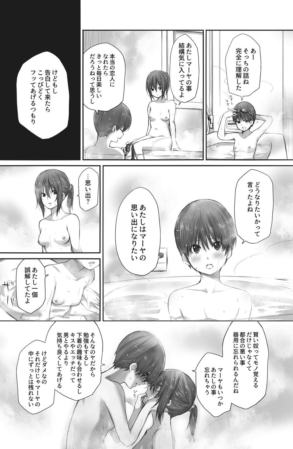 [橙織 ゆぶね] 二人はそこまで親しくない。2 page 18 full