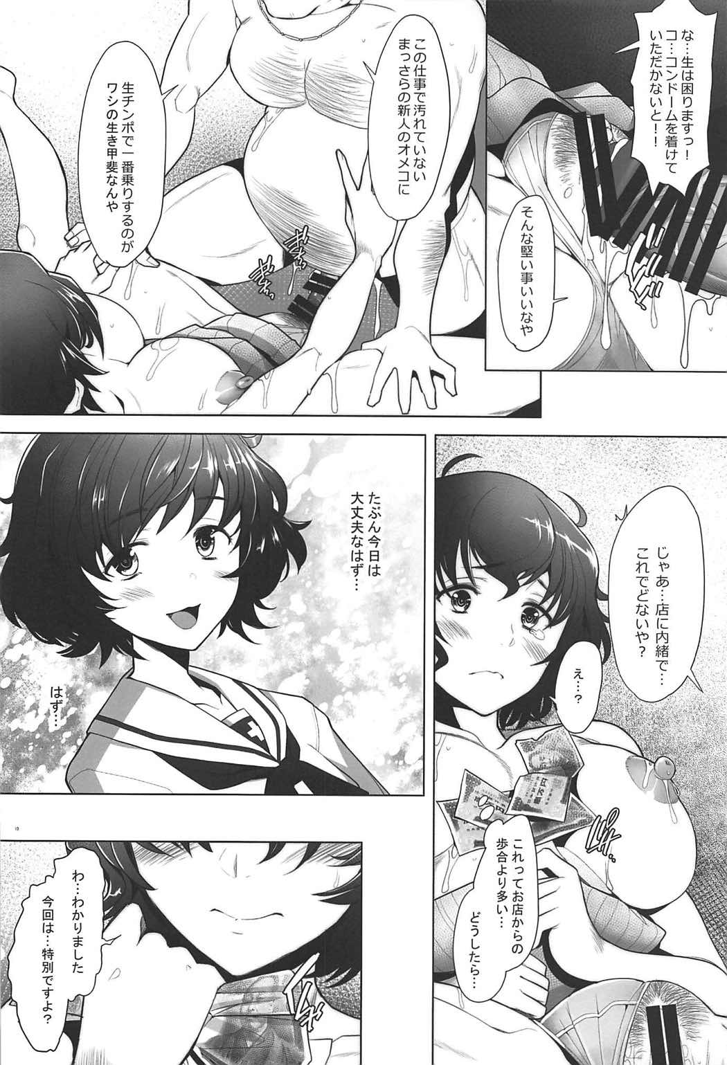 (C92) [Kohakutei (Sakai Hamachi)] Rihatsuten no Bijin Hitozuma ga Wakeari de Soapland ni Tsutomeru Koto ni Narimashita Hatsushukkin Hen (Girls und Panzer) page 9 full