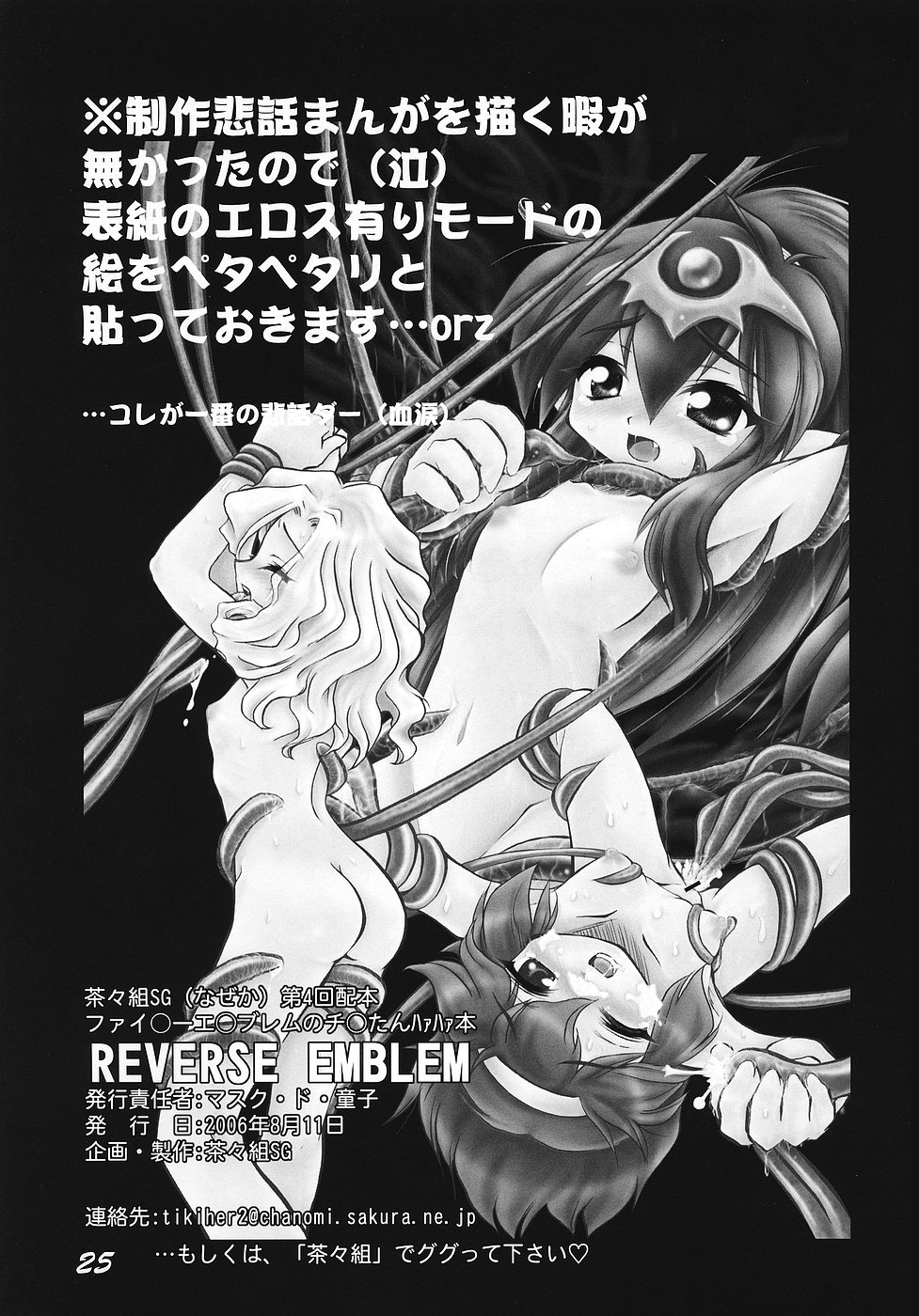 (C70) [CHA-CHA GUMI SG (CHA know-me DO-JI)] REVERSE EMBLEM (Fire Emblem: Monshou no Nazo) [English] [Shephipster] page 24 full