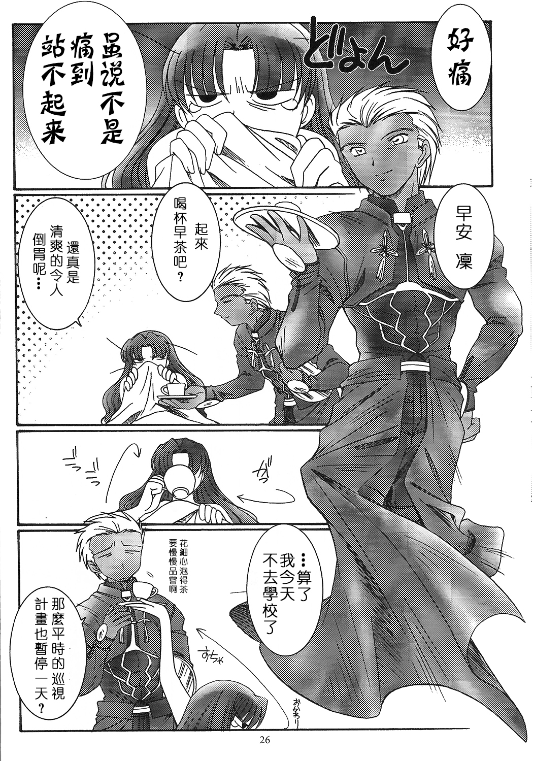 (CR35) [Koubai Gekka (Kouno Mizuho)] SECRET WINDOW (Fate/stay night) [Chinese] page 25 full